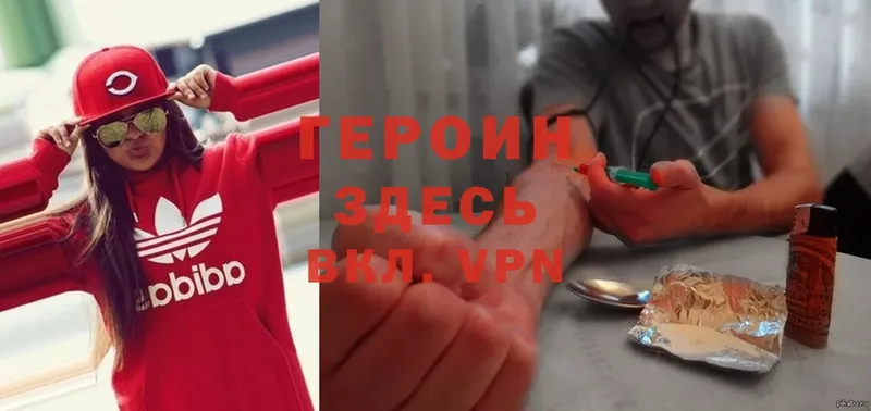 ГЕРОИН Heroin  Калининск 